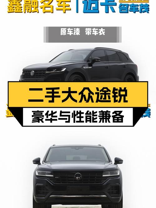 2021款大众途锐，8万公里一手准新车，性能与豪华兼得！