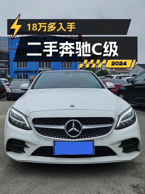 18.48万可入手 2020款奔驰 C级，6.3万公里白色现车
