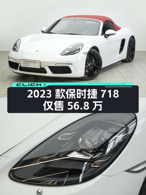 2023款保时捷718 Boxster，1.4万公里仅售56.8万！