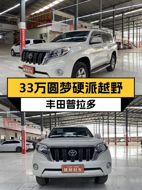 33万圆梦硬派越野，2016款丰田普拉多TX-L，一手车况极佳！