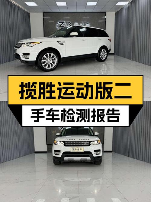 31.8万买 2014款路虎揽胜运动版，14万公里白色中大型 SUV
