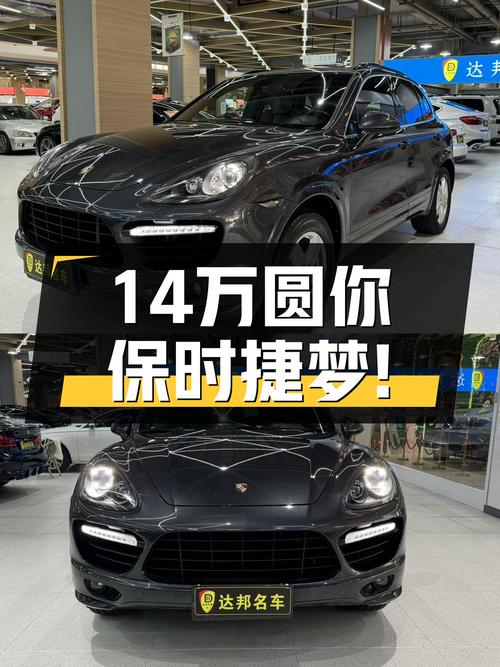 14万圆你保时捷梦！2011款卡宴，8AT变速箱，18万公里一手车况
