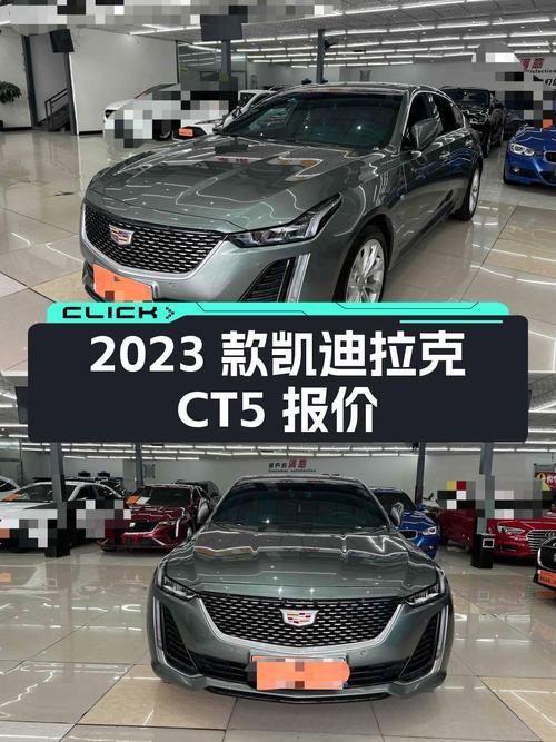 0次过户的 2023款凯迪拉克CT5，报价19.58万！
