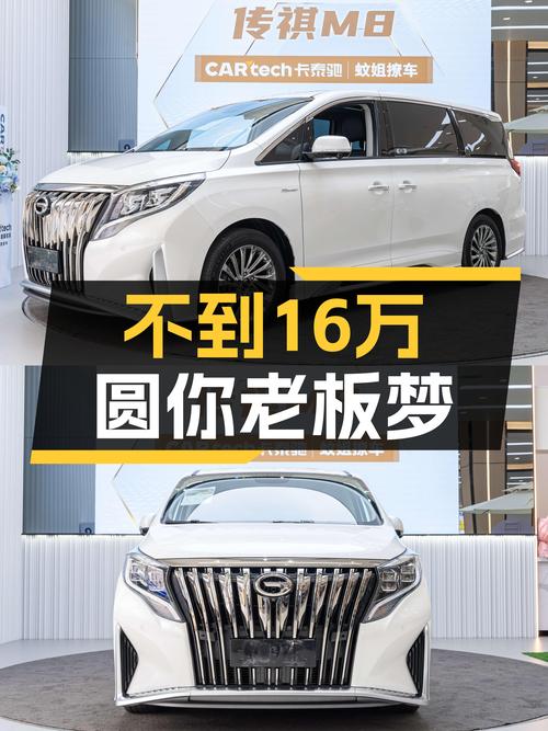 不到16万圆你老板梦，一手传祺M8，5.9万公里，商务接待有面子！
