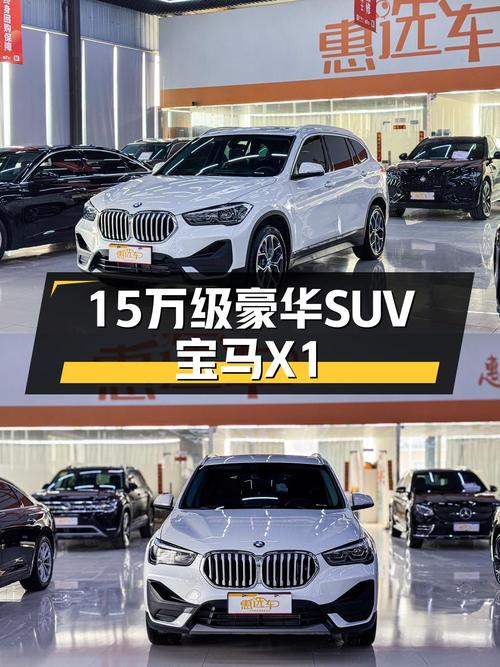 宝马X1，15万级豪华SUV，2021款一手车，1.82万公里！