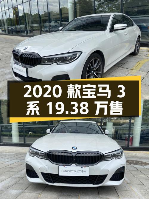 2020款宝马 3系7万公里，广州0过户现仅售19.38万！