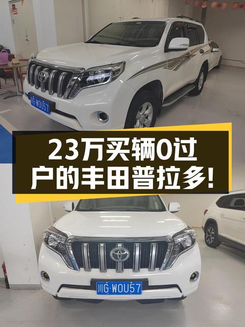 0次过户的 2010款丰田普拉多，白色，成都车源，报价 23万！