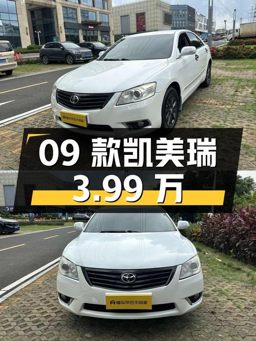 09款凯美瑞3.99万！白色15万公里0过户海口车源值吗？