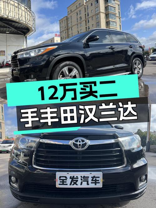 12.8万的 2015款汉兰达四驱豪华 7座，跑了15万公里，值吗？