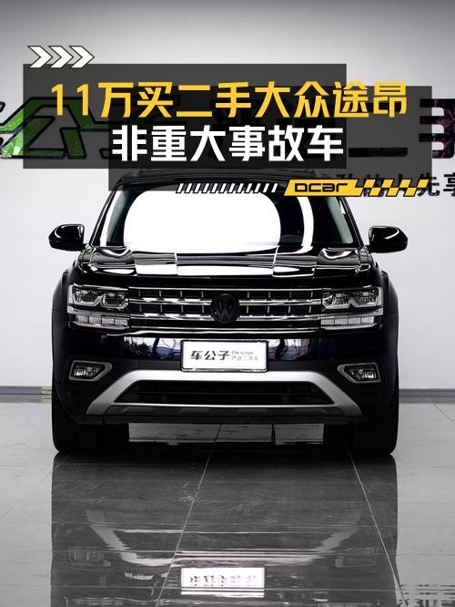17年大众途昂，0过户10.98万，南昌车源13.35万公里