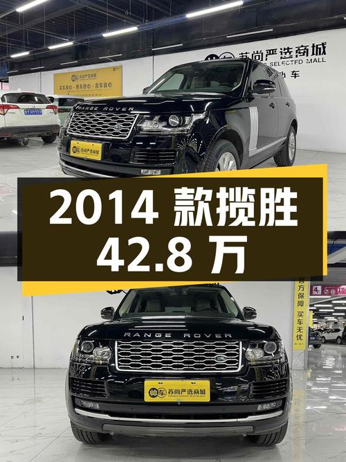 42.8万！2014款黑色揽胜，0过户跑了13万公里，青岛车源