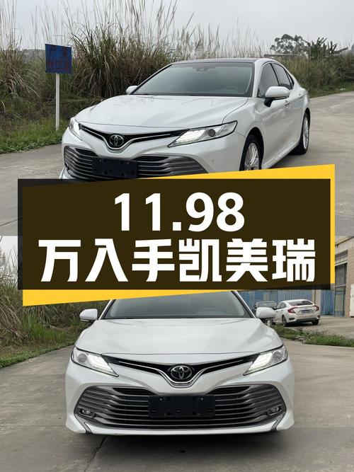 11.98万可入手 2018款凯美瑞，白色7.3万公里0过户