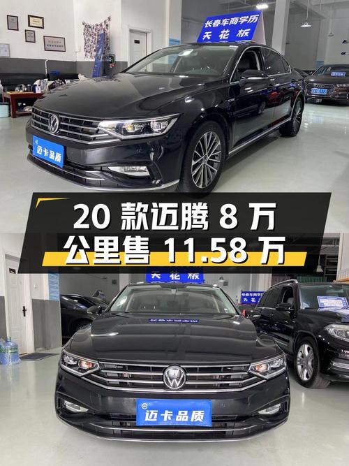 2020款大众迈腾，长春车8万公里，21年上牌报价11.58万！