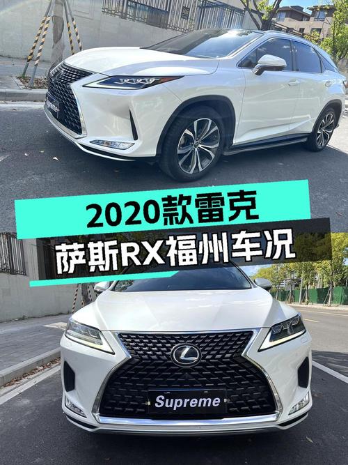 24.5万买 2020款雷克萨斯RX 四驱典雅版值吗？
