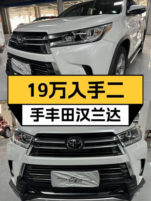 19万圆梦7座SUV，一手丰田汉兰达带你翻山越岭
