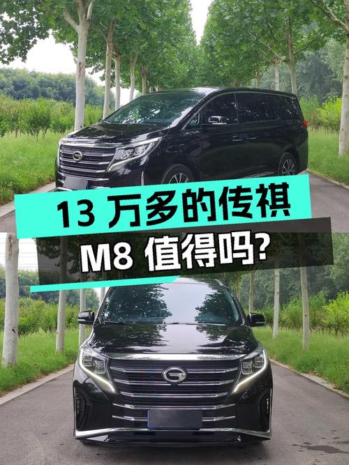 13万多的传祺M8值得买吗？21年车仅跑1.6万公里0过户