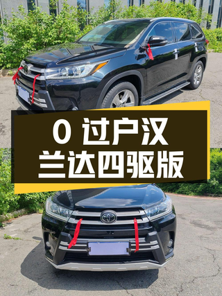 0过户的 2018款汉兰达四驱骑士版，报价18.98万！图1