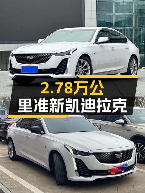 2022款凯迪拉克CT5，2.78万公里准新车，17万级豪华轿车之选！