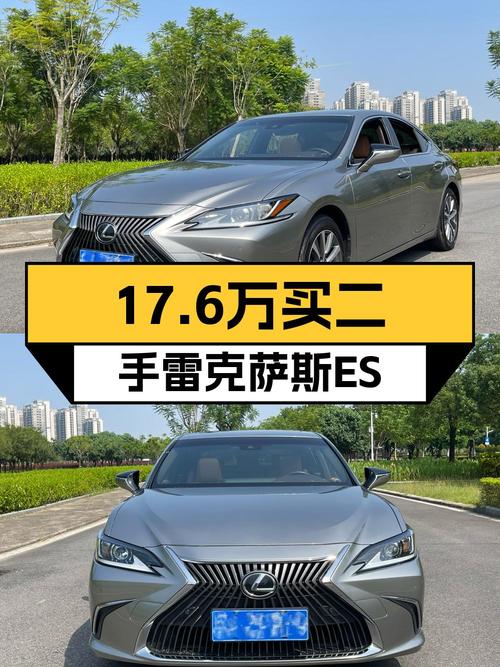 17.6万！2018款雷克萨斯ES 200 卓越版仅过户1次