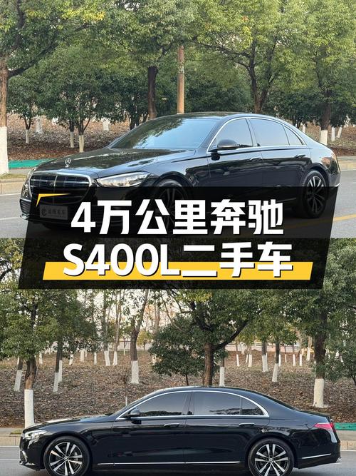 4万公里一手奔驰S400L，2021年9月上牌，豪华行政级轿车新选择！