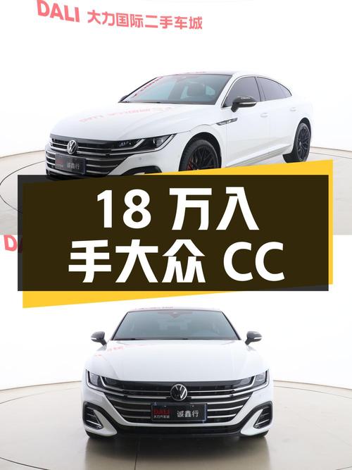 不到18万，入手 2023款大众CC 夺目版，西安车源