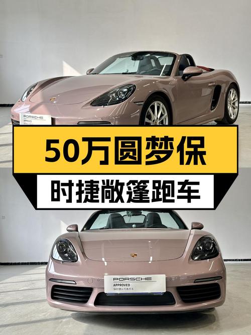 圆梦敞篷跑车！2020款保时捷718Boxster，不到50万即可拥有！