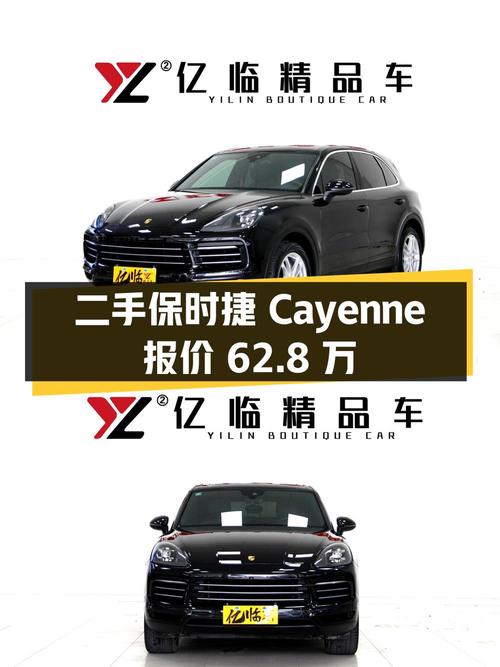 二手保时捷 Cayenne 2019 款 3.0T，行驶 3.3 万公里，报价 62.8 万