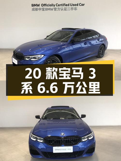 20.7万的 2020款宝马 3系，蓝色6.6万公里，成都车源