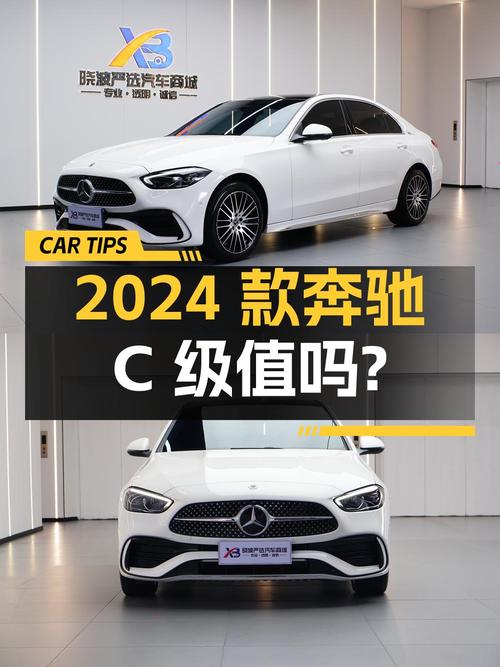 27.9万的 2024款奔驰 C级，0.38万公里新车况值吗？