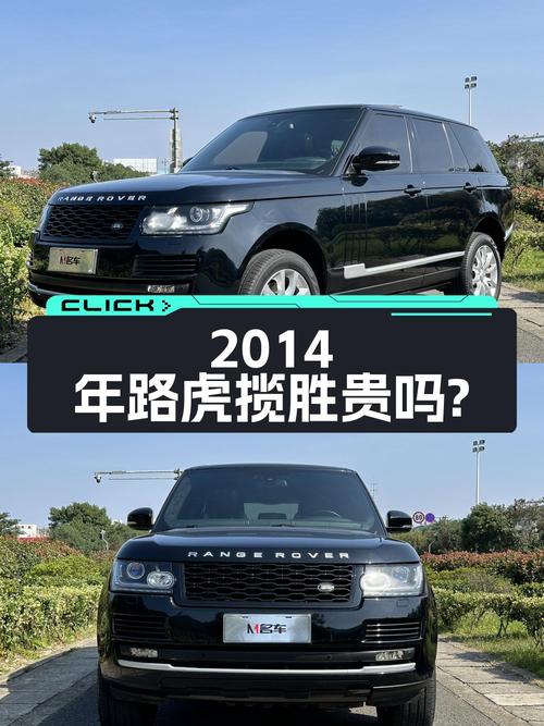 2014年路虎揽胜 3.0 V6，台州车源11.8万公里，34.2万贵吗？