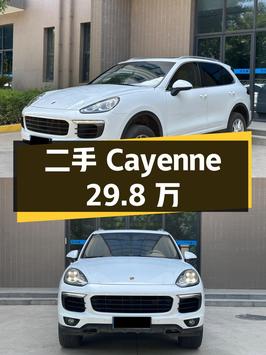 二手保时捷 Cayenne 推荐，29.8 万拿下中大型 SUV