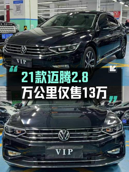 2021款迈腾 330TSI纪念版，2.8万公里仅售13万贵吗？