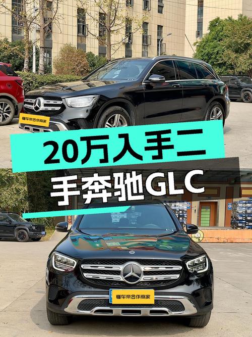 2021款奔驰GLC，一手准新车况，20万出头体验豪华SUV！