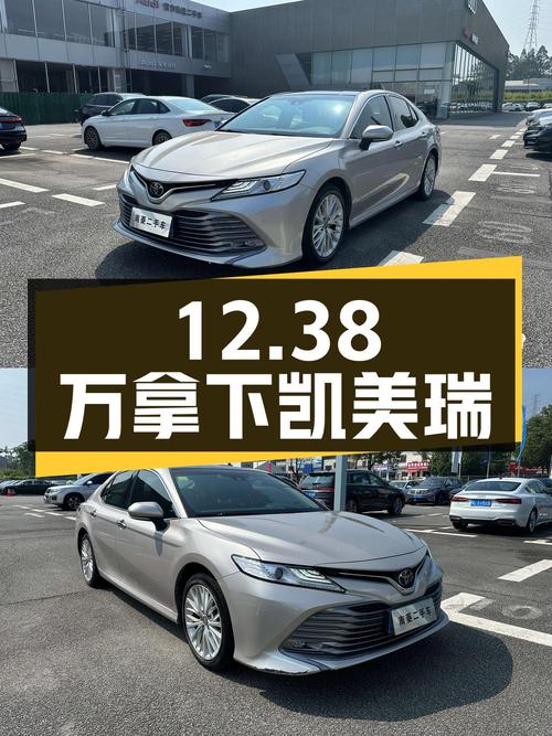 12.38万可拿下 2019款凯美瑞，0过户3.5万公里值不值？