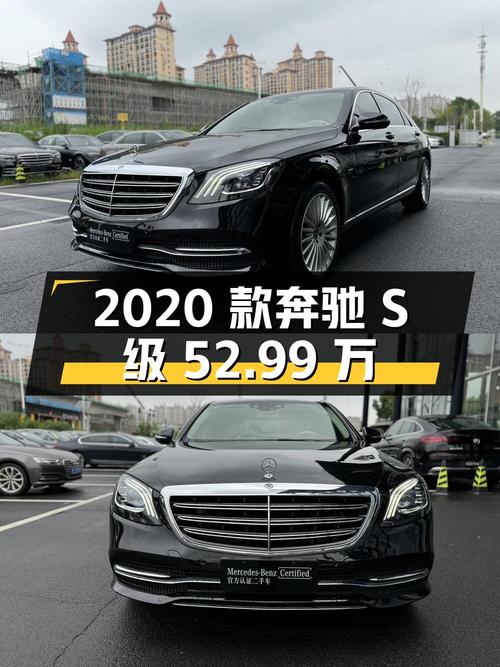 2020款奔驰 S级，苏州车源，6.9万公里，0过户，52.99万怎么样？