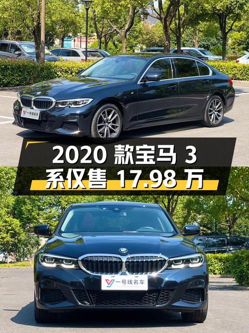 2020款宝马 3系，1次过户 3.7万公里，衢州车源仅售17.98万