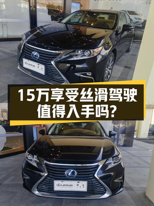 15万享受丝滑驾驶，这台混动雷克萨斯ES300h值得入手吗？