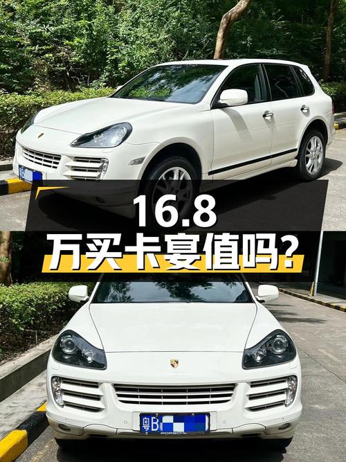 16.8 万买二手保时捷卡宴，到底值不值？
