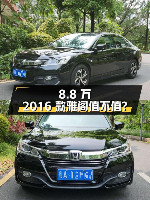 8.8万的 2016款本田雅阁，广州车0过户值不值？