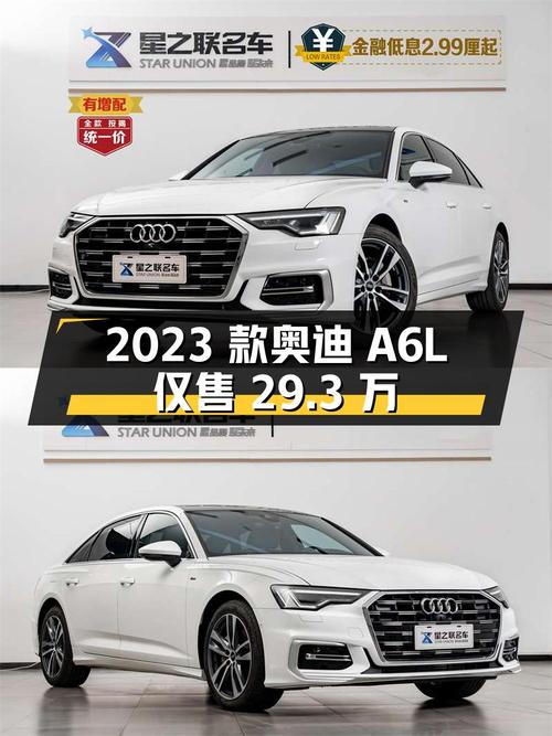 2023款奥迪A6L白色1.8万公里0过户仅售 29.3万！