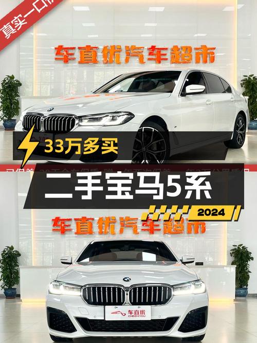 2021款宝马 5系 5.58万公里，0过户仅售33.56万，值不值？