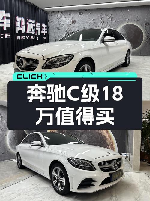 18万多可拿下 2021款奔驰 C级，4.71万公里1次过户值不值？