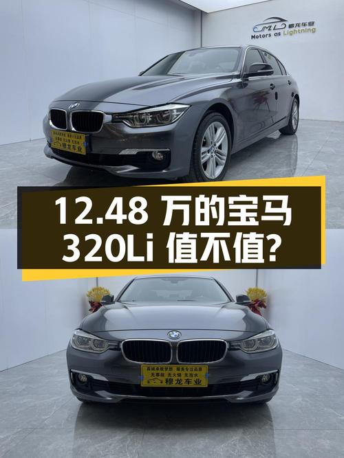 12.48万的 2017款宝马 320Li xDrive 时尚型值不值？