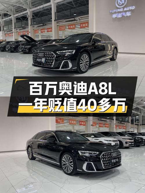 落地价百万的奥迪A8L，一年后58.5万值不值？