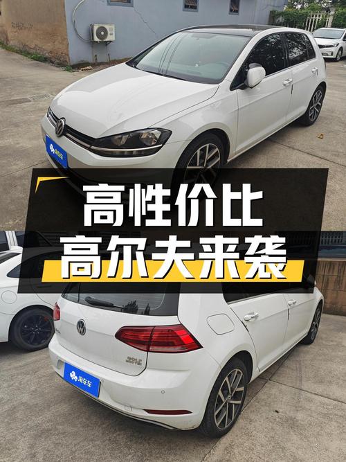 7.5万即可拥有 2020款大众高尔夫，白色仅 2.83万公里！