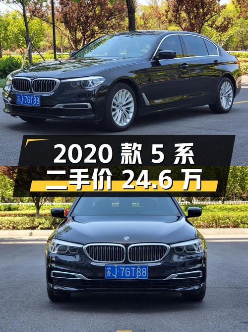 2020 款宝马 5 系 525Li 豪华套装，二手价格 24.6 万
