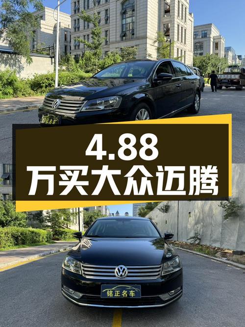 4.88万可买 2013款大众迈腾，沈阳车源 10.2万公里！
