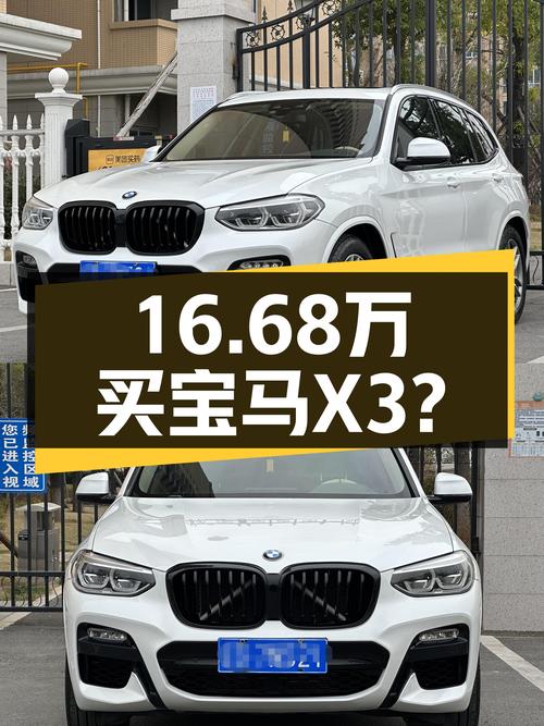 2019款宝马X3，16.68万体验M运动套装，适合家用吗？