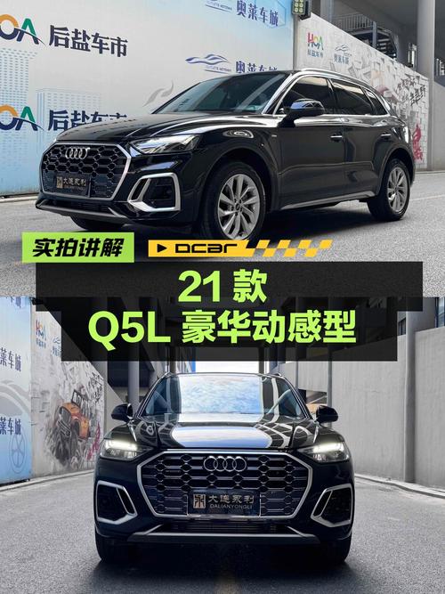 24.9万的 2021款奥迪Q5L 豪华动感型，2.7万公里0过户