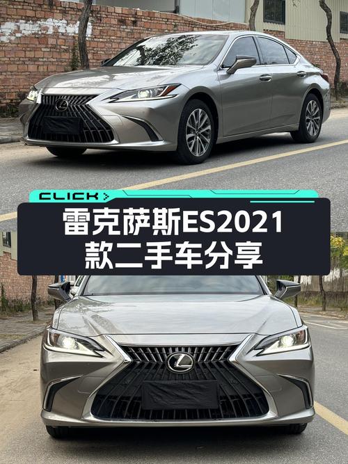 雷克萨斯ES2021款卓越版，2.5万公里准新车，优雅从容出行优选